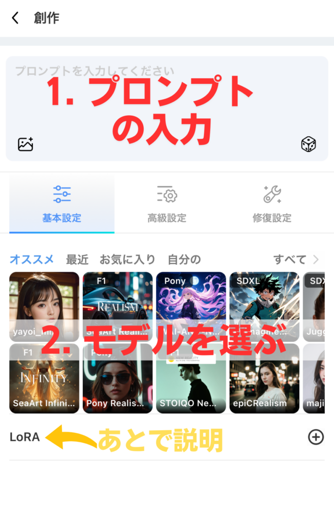 SeaArtでAI画像生成をするための基本設定の説明1.2.