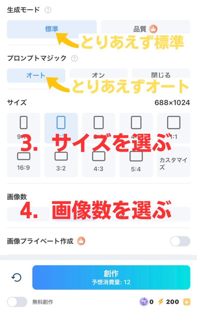 SeaArtでAI画像生成をするための基本設定の説明3.4.